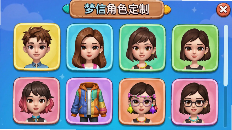 梦信角色定制界面,展示多个虚拟角色头像,用户可以自定义发型、服装和配饰,界面色彩丰富,卡通风格,突出个性化创造的乐趣