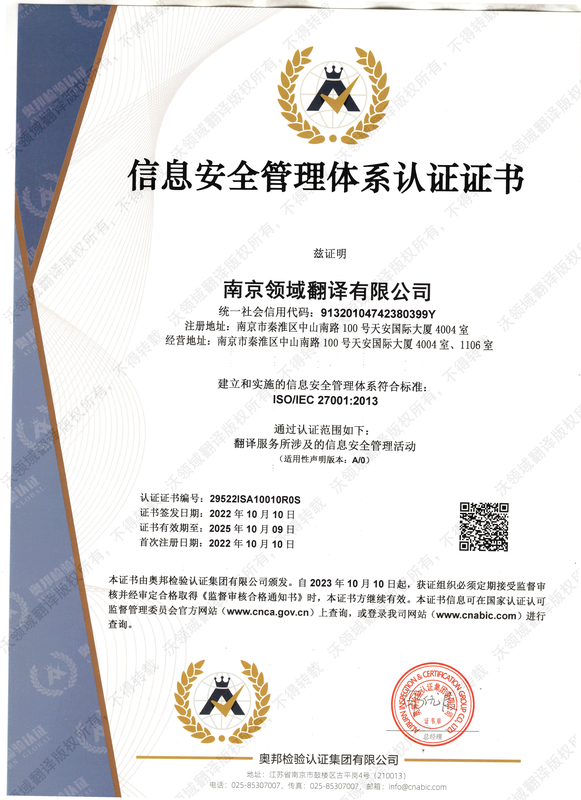 梦信安全认证证书图片