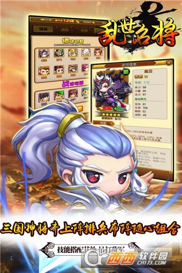 乱世名将九游版 乱世名将九游版