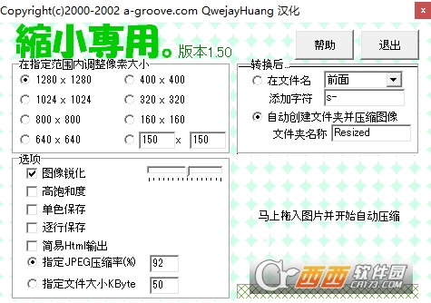图片压缩体积工具 图片压缩体积工具