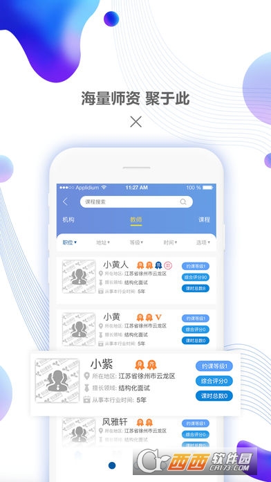 约课网学生端app