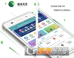 物流天空用户端
