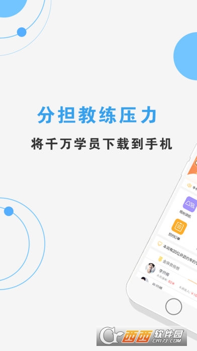 右转弯教练端app