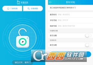 智慧钥匙app