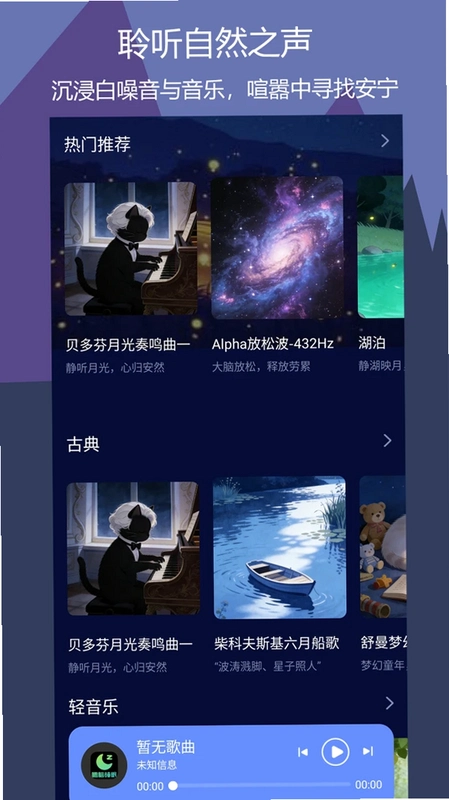 鹏脑助眠运行截图