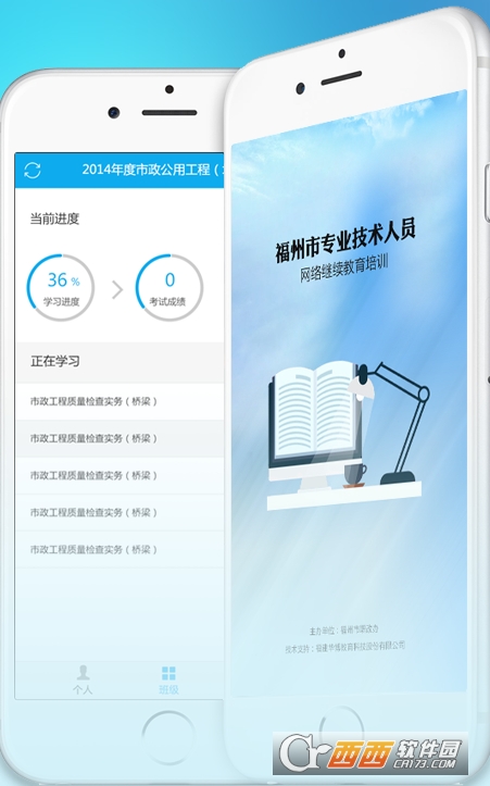 福州继续教育平台登录