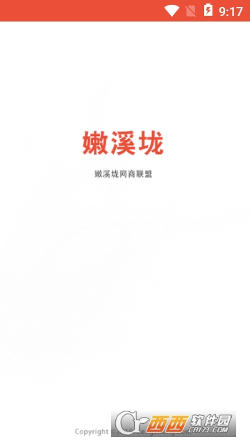 嫩溪垅 嫩溪垅