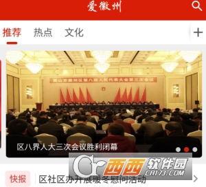 爱徽州