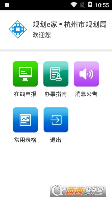 规划e家app手机版 规划e家app手机版