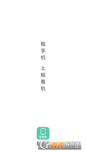租葛机 租葛机