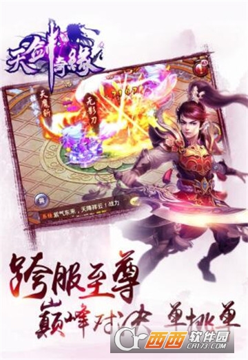 天剑奇缘官方版 天剑奇缘官方版