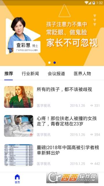 医学视讯app