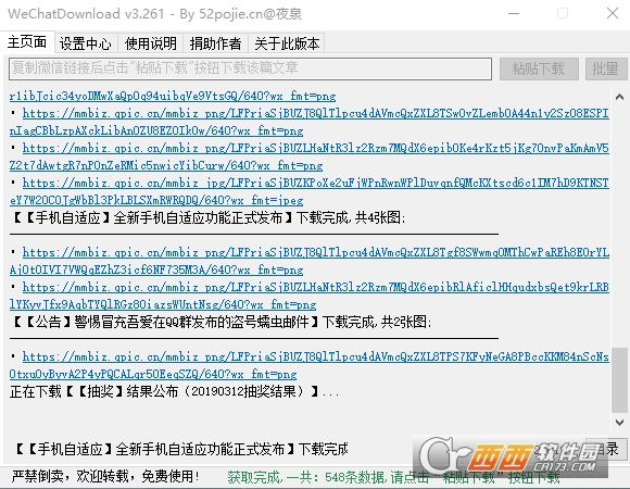 微信公众号文章下载器WeChatDownload 微信公众号文章下载器WeChatDownload