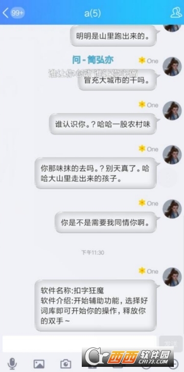 自动聊天词库软件 自动聊天词库软件