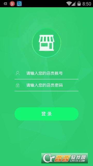 宝斓街店员app