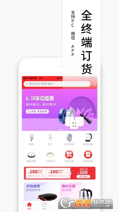 视贝订货 视贝订货