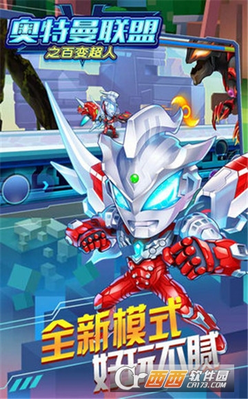 奥特曼联盟之百变超人九游版 奥特曼联盟之百变超人九游版