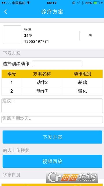 悦康复专家端 悦康复专家端
