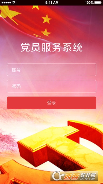 东厅街道党群通app