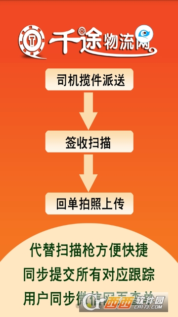 千途物流云管理 千途物流云管理