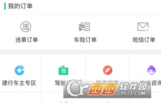 车缴查违章手机版"/