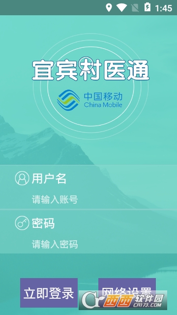 村医通 村医通