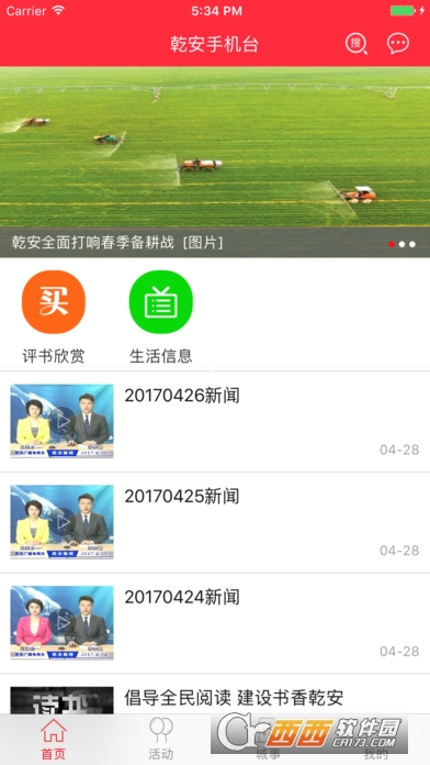 乾安手机台 乾安手机台