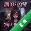 �������� pc�����İ�ͼ��