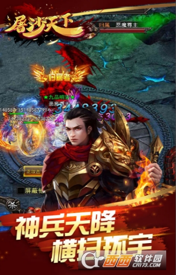 屠沙天下变态版