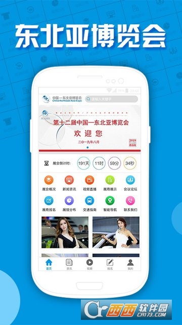 2020东北亚博览会官方app 2020东北亚博览会官方app
