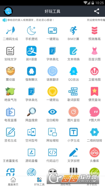 传奇魔盒app