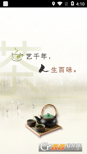 云庐茶通安卓版 云庐茶通安卓版
