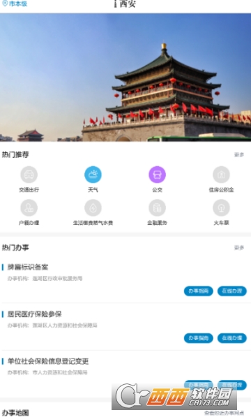 i西安(西安政务) i西安(西安政务)