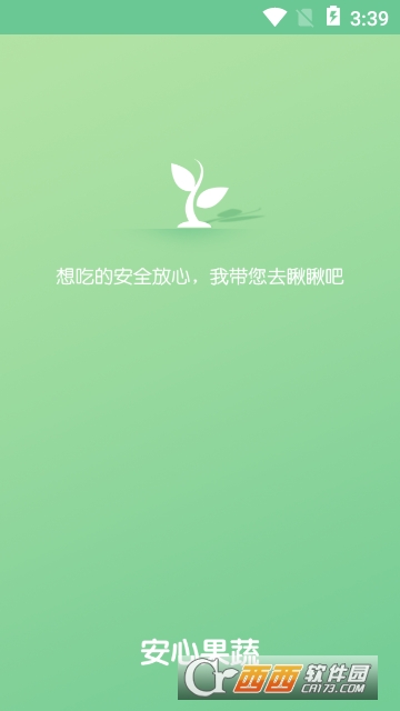 安心果蔬 安心果蔬