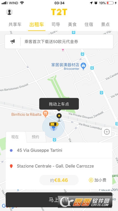 滴士出行app