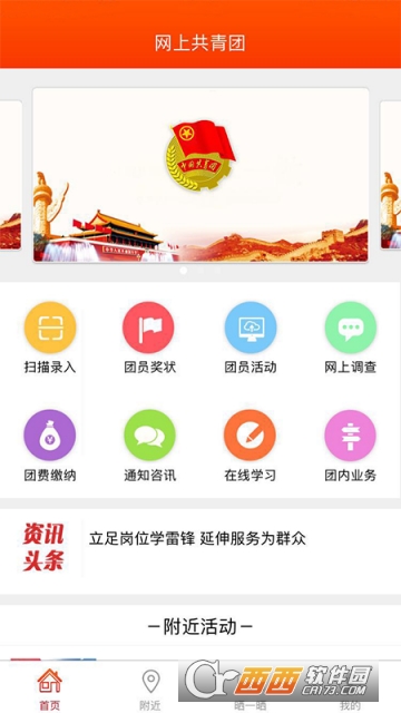 青春浙江app