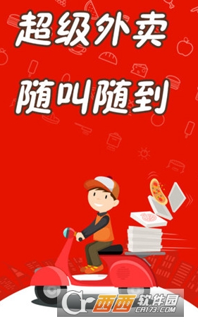超级外卖骑手版"/