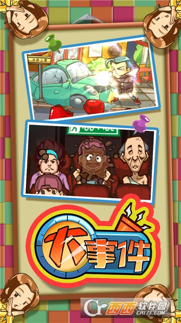 大事件手游 大事件手游