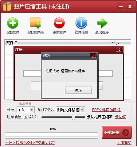 图片压缩缩放处理工具