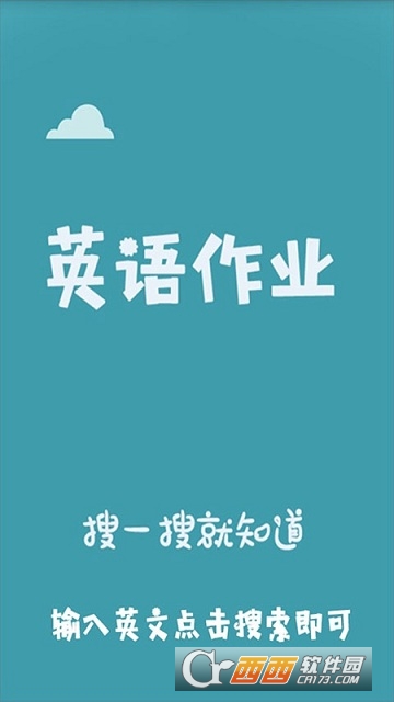 英语作业搜题器app