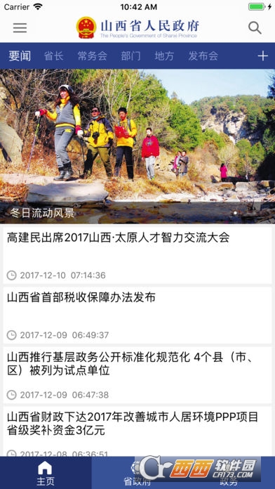 山西省政府app