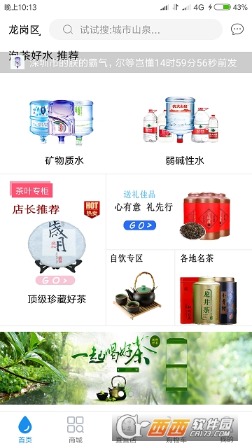 城市山泉桶装水送水订水app