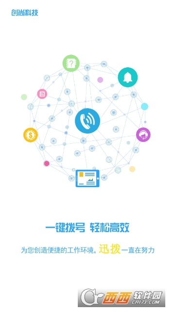 迅拨手机 迅拨手机