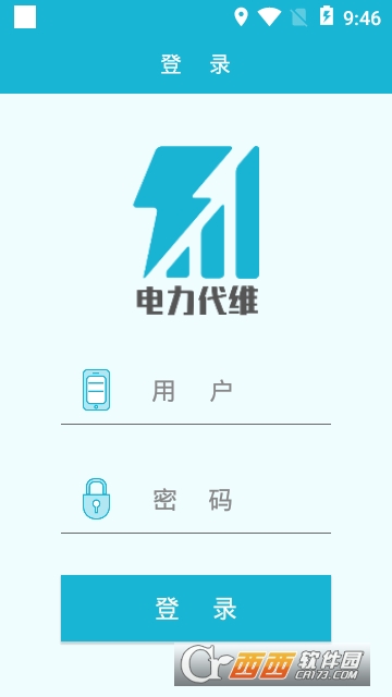 用电侧智能管理公共平台 用电侧智能管理公共平台