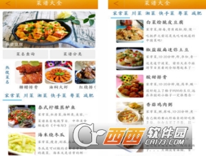 菜谱大全食谱app