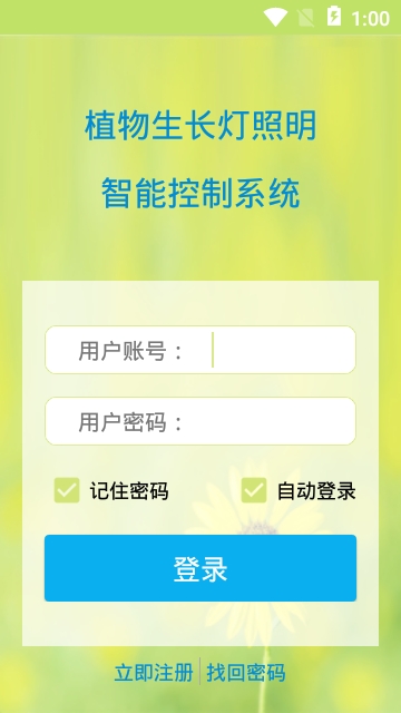 LED植物照明APP LED植物照明APP