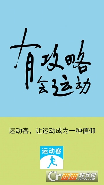 运动客 运动客