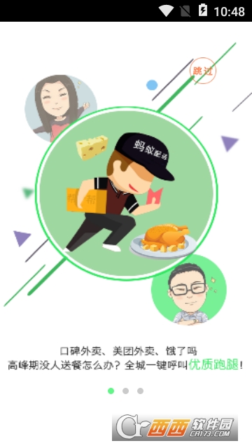 天迅达跑腿 天迅达跑腿
