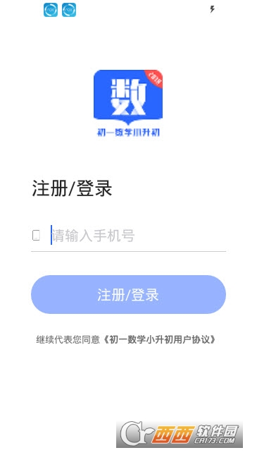 初一数学小升初app