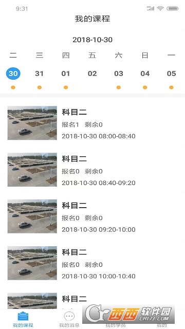 乐享学驾教练版app